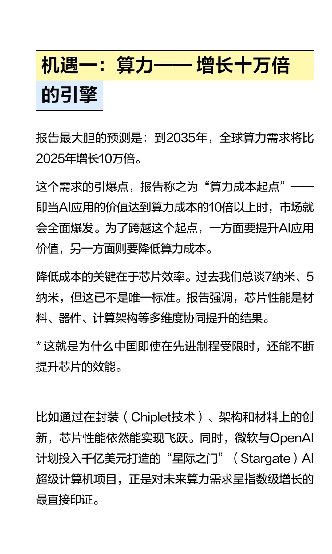 未来十年五大 AI 机遇