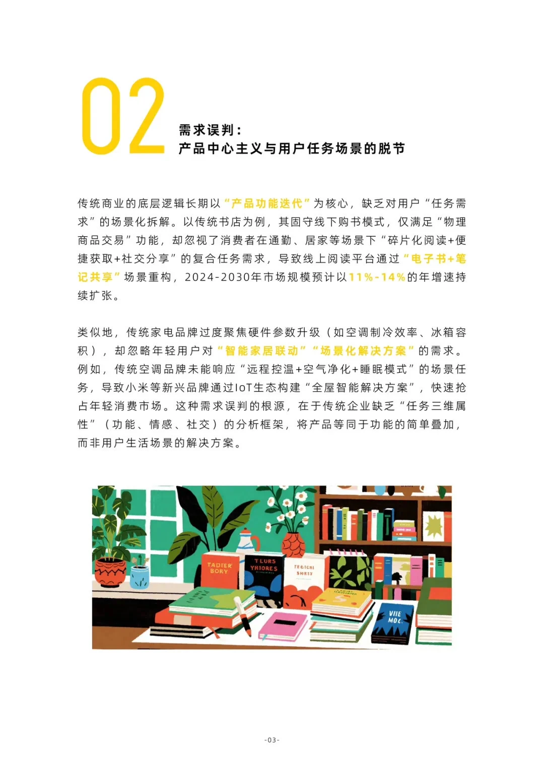 2025新消费浪潮下中国消费市场趋势洞察报告