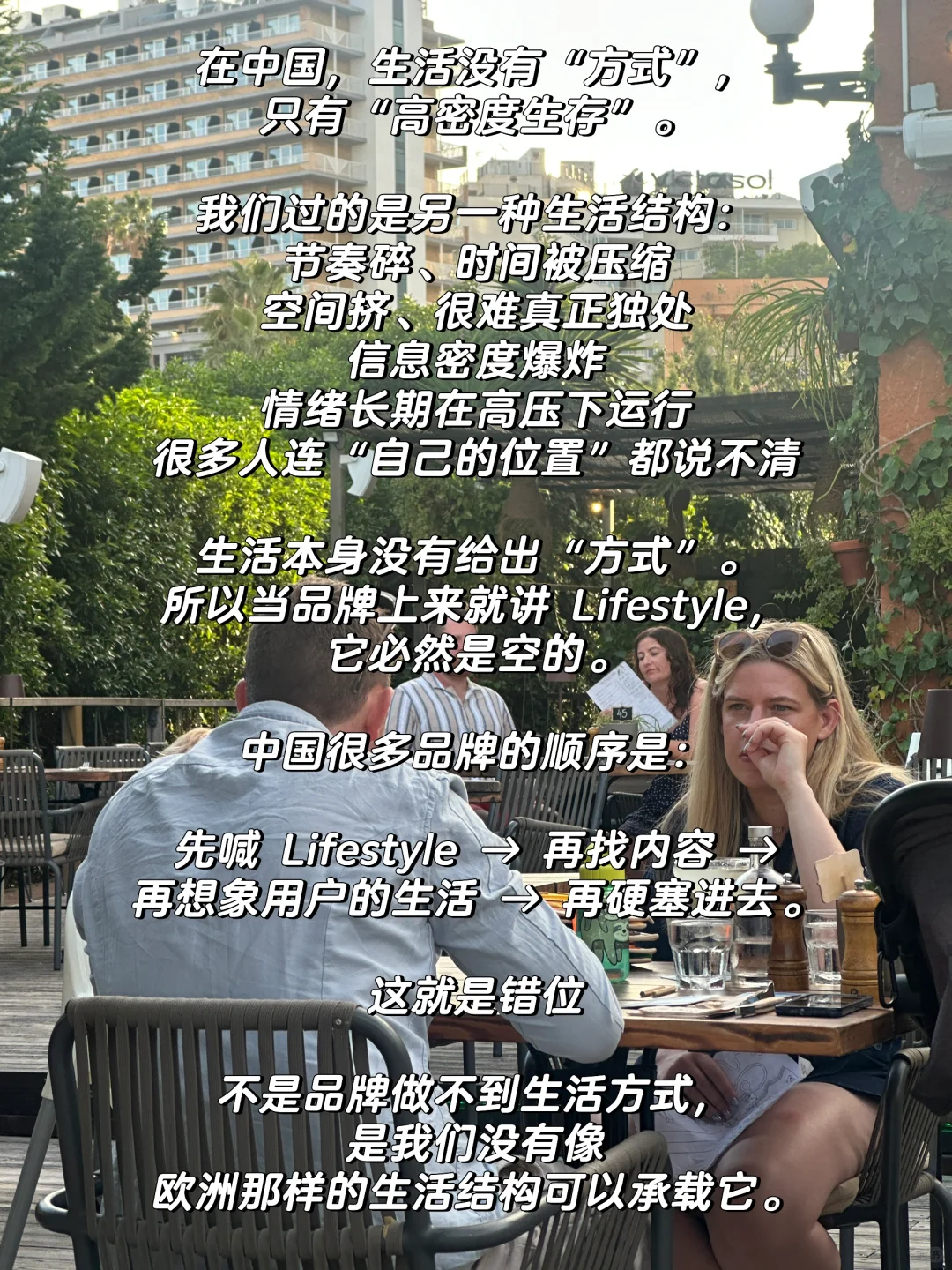90%品牌缺的不是美学,是给用户的生活位置!!