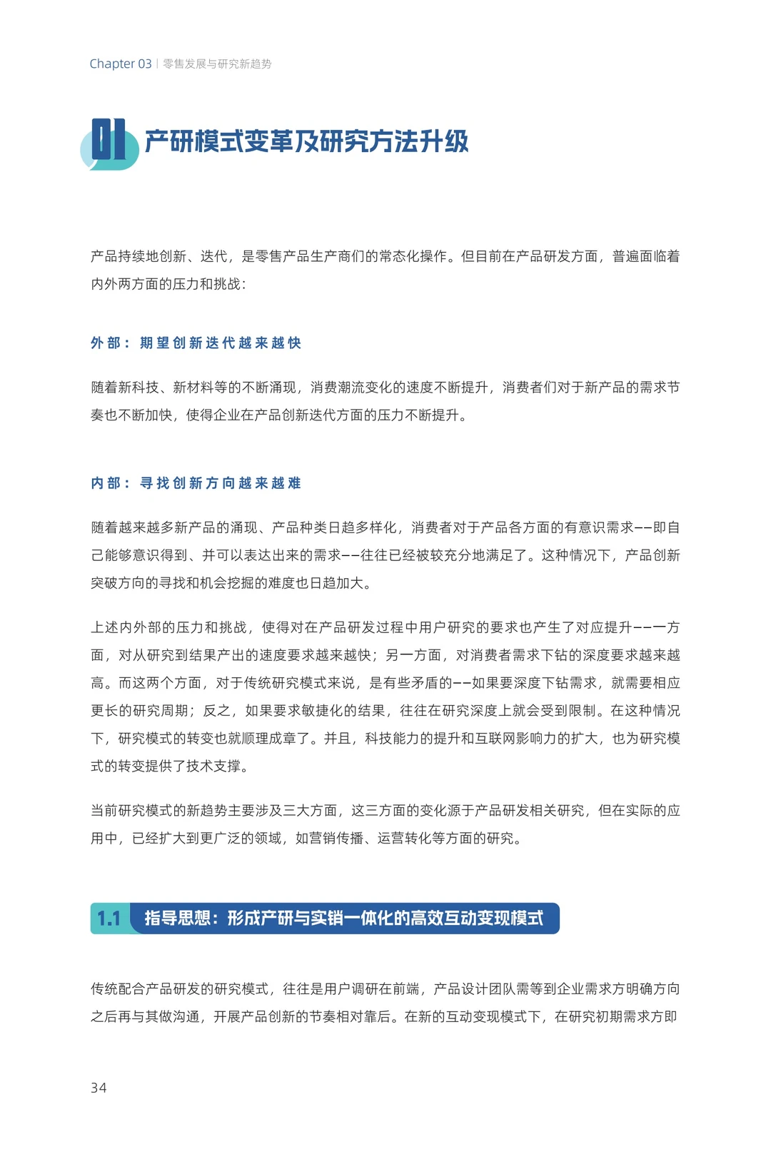 42页报告｜2024零售行业消费趋势洞察
