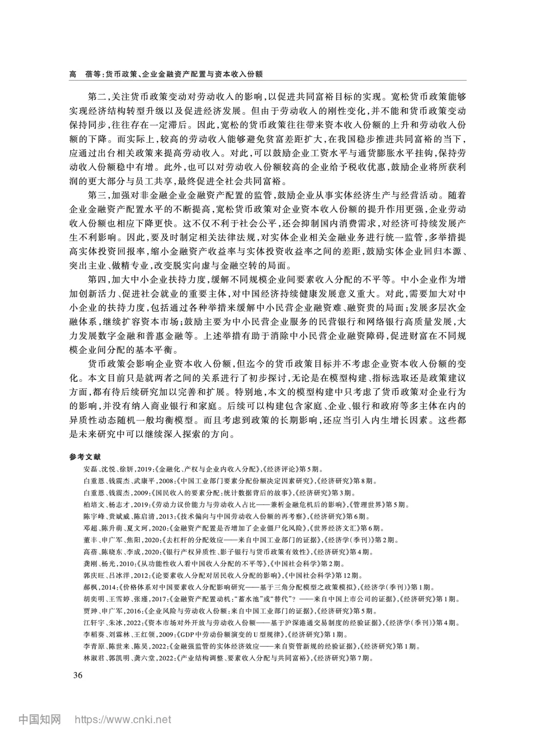 《经济研究》:货币政策如何影响收入分配?