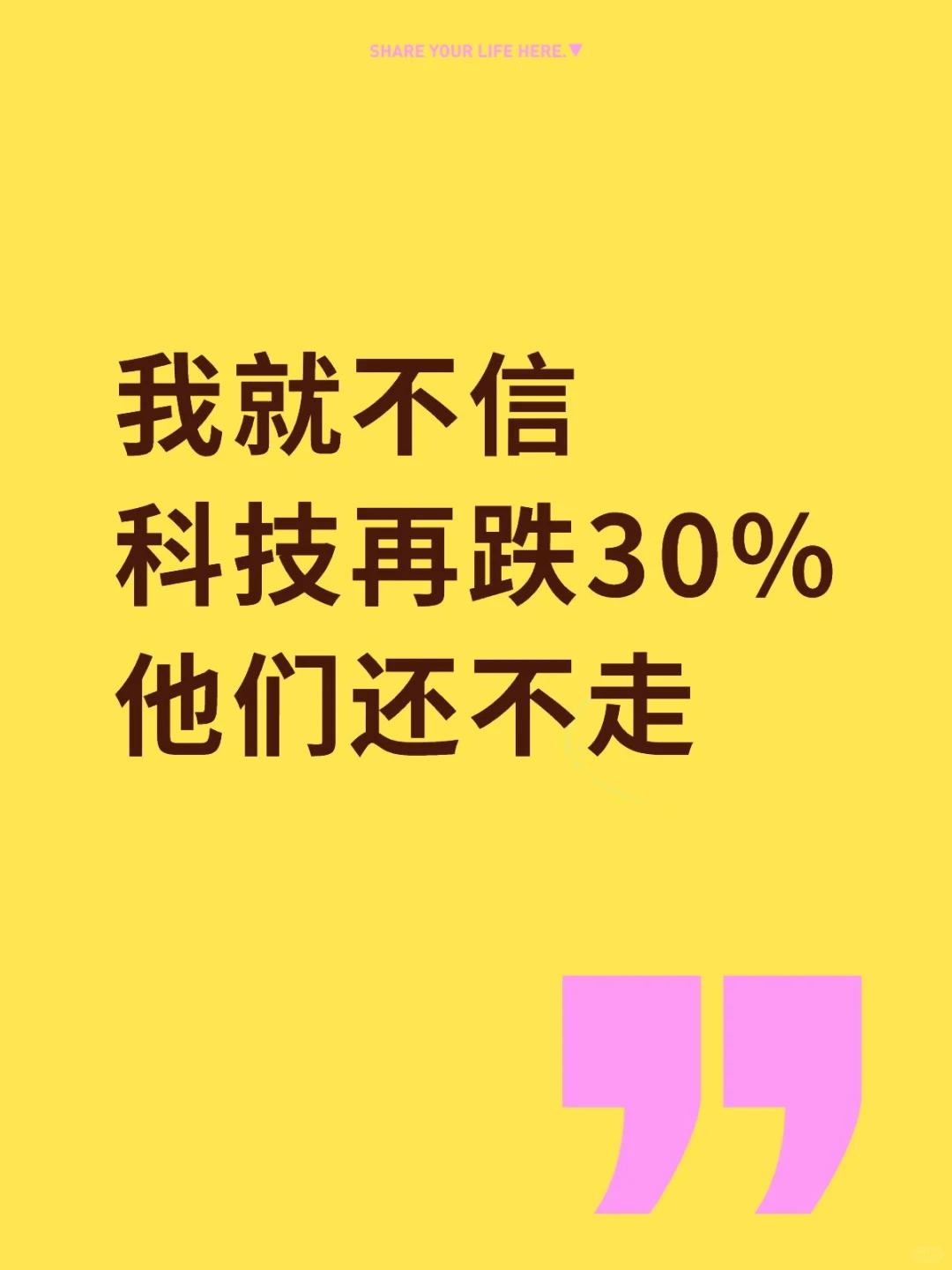 科技再跌30% 走不走？
