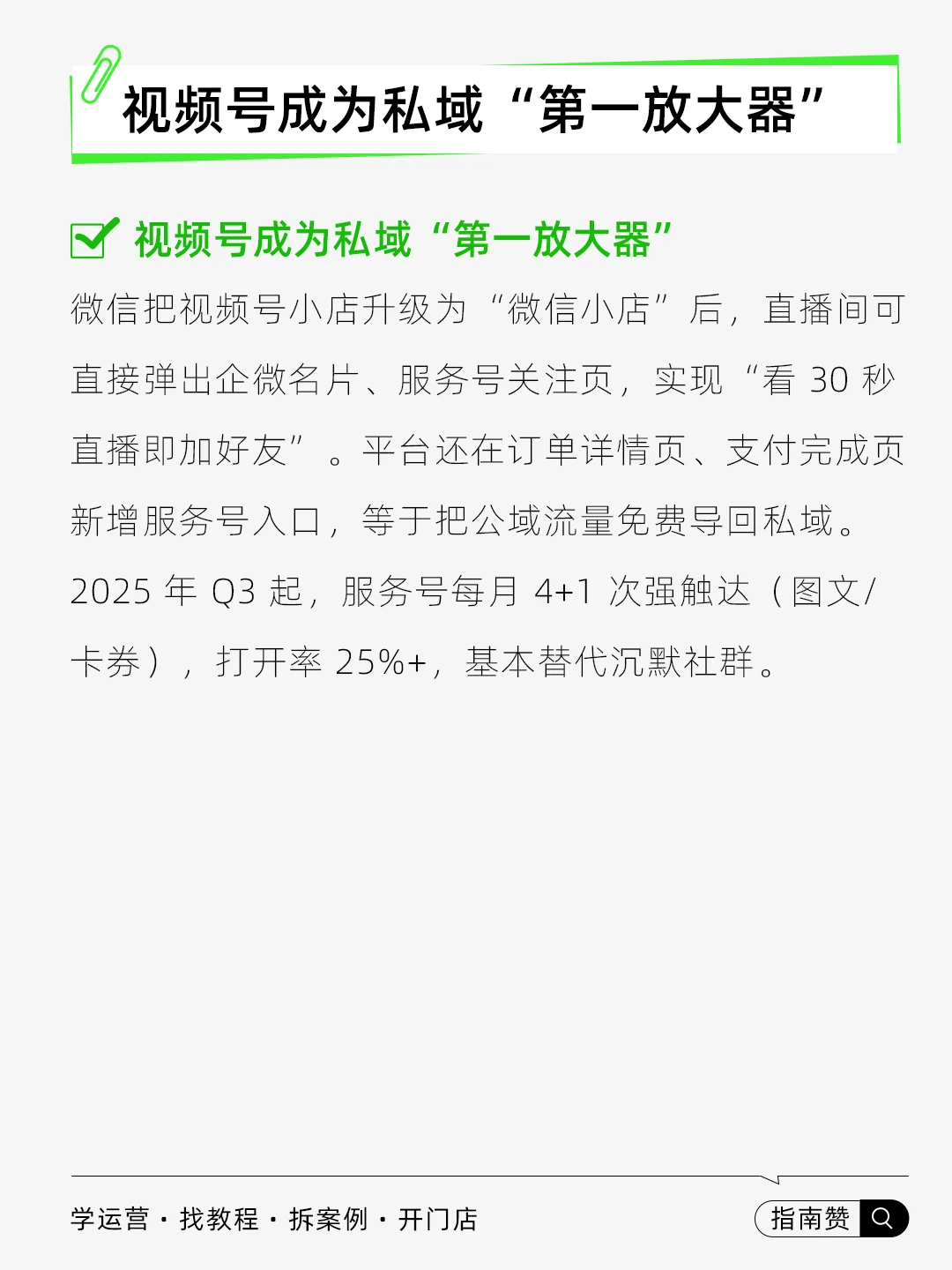 ?2025年私域运营的趋势是什么?