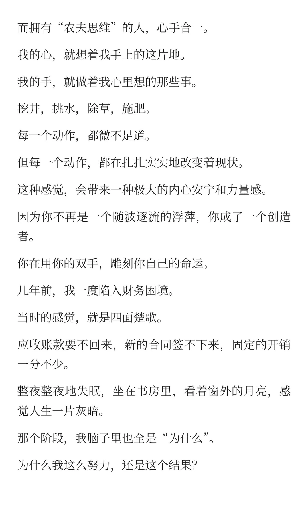 真正开窍的人，只思考如何改变现状