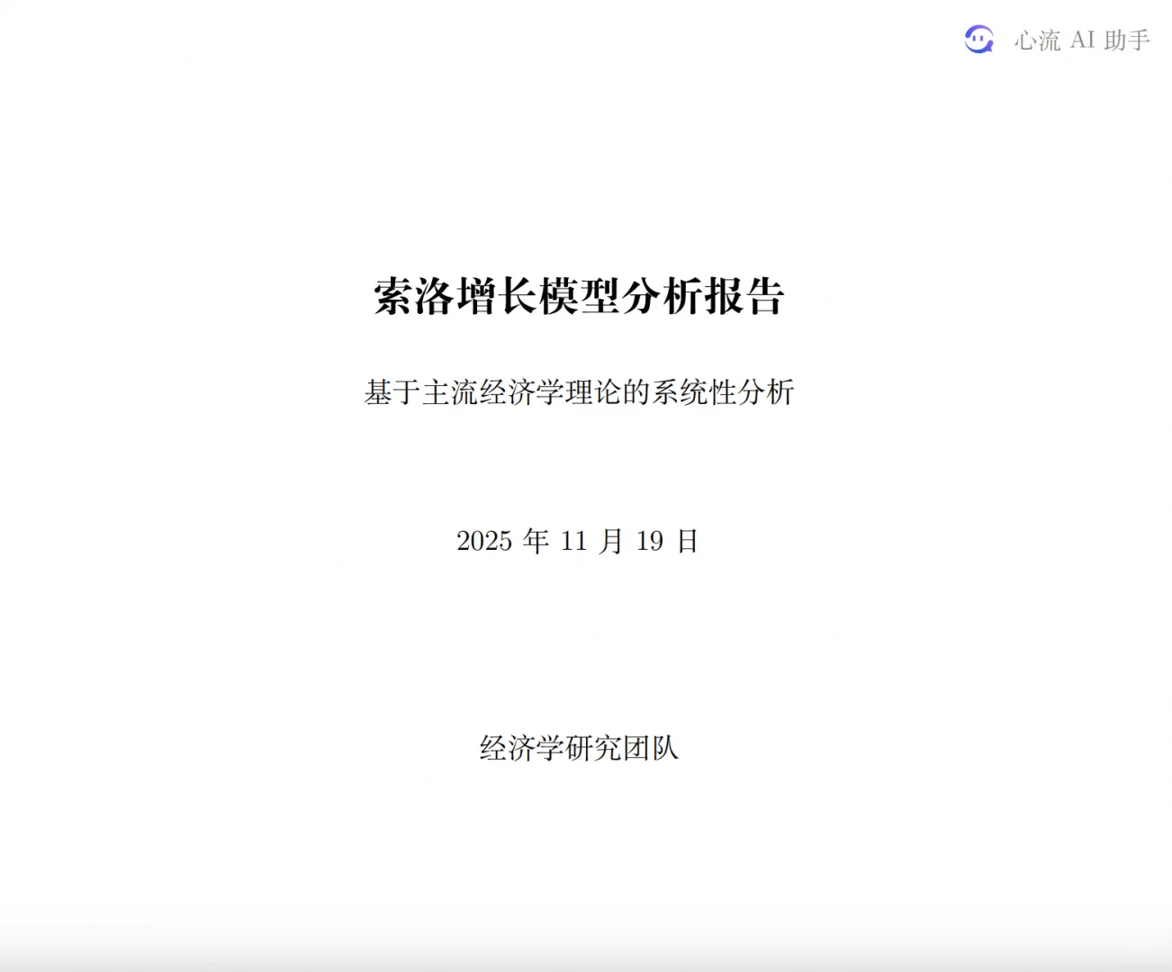 看不懂的经济学模型，它帮我讲明白了