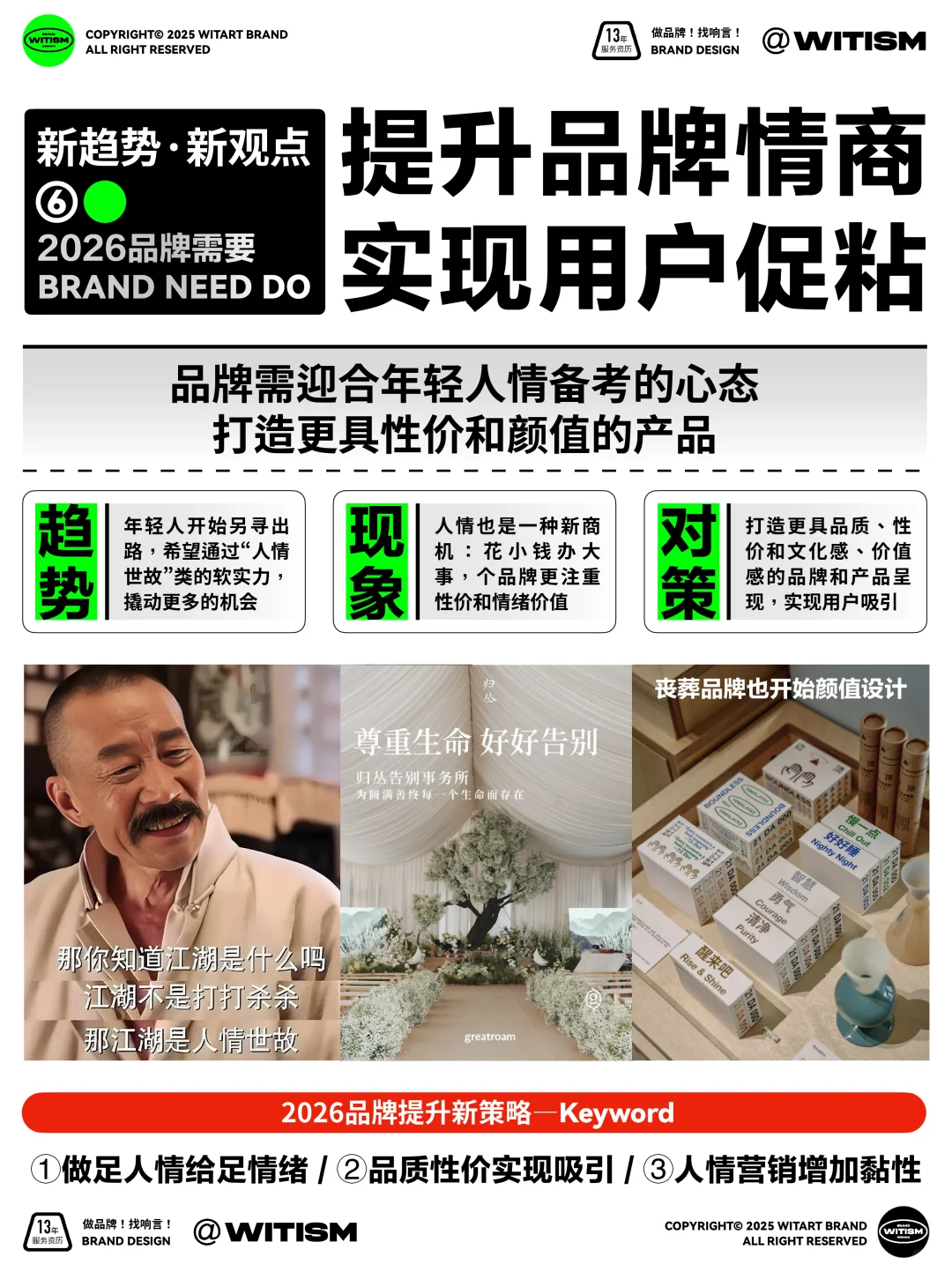 ?还在跟着感觉走?2026品牌新趋势来啦!