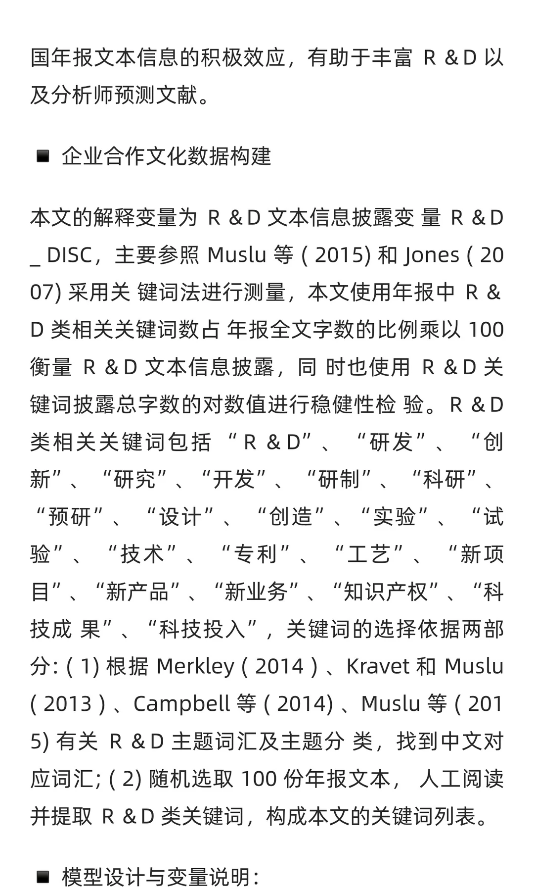 CNDD-0264 上市公司创新研发文本词频数据