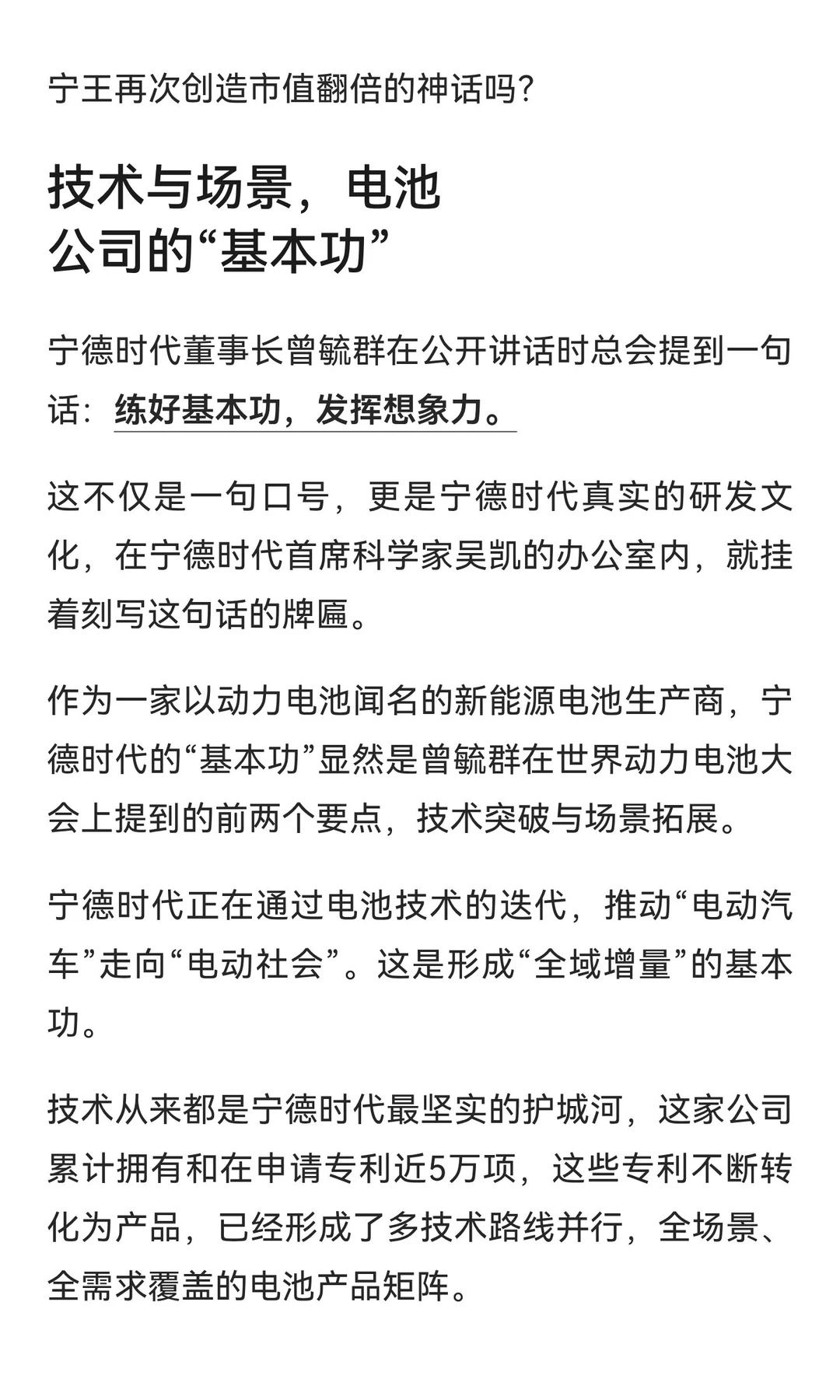两万亿的宁德时代，还能再翻一倍吗？