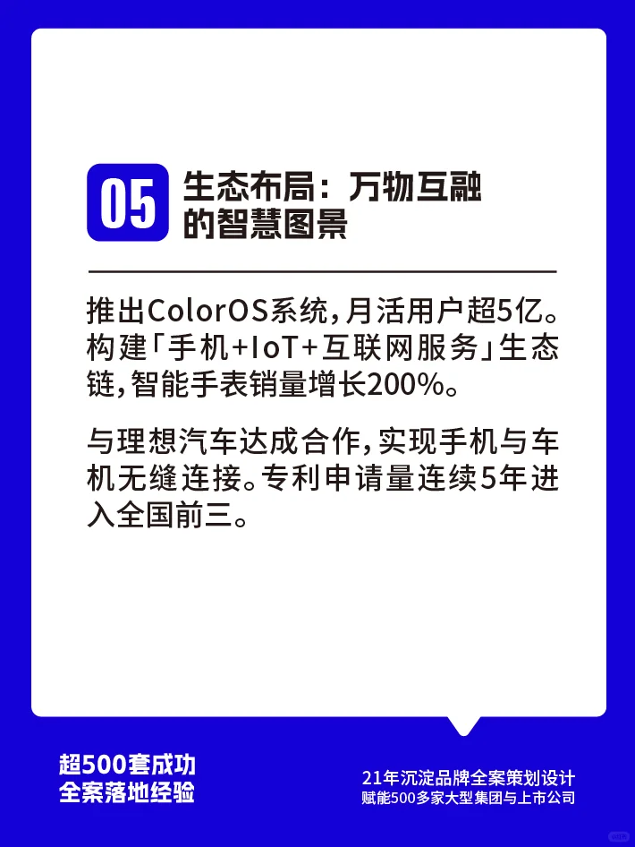 OPPO品牌营销案例 技术长跑中的浪漫主义者