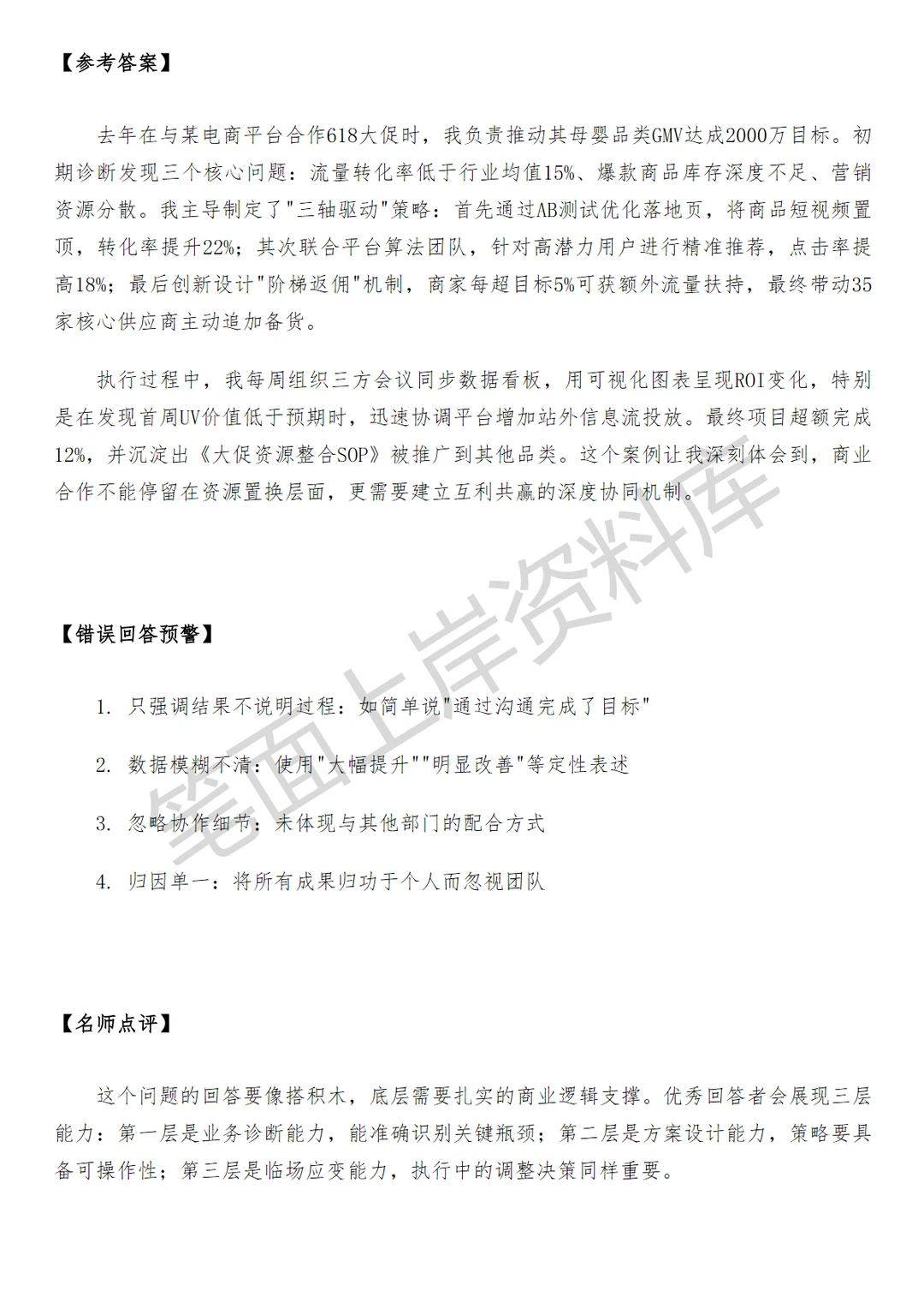 淘天集团阿里妈妈商业伙伴运营