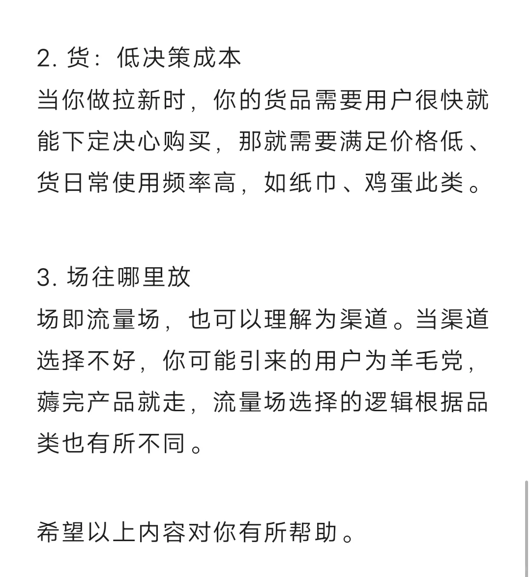电商用户增长的底层逻辑其实很简单