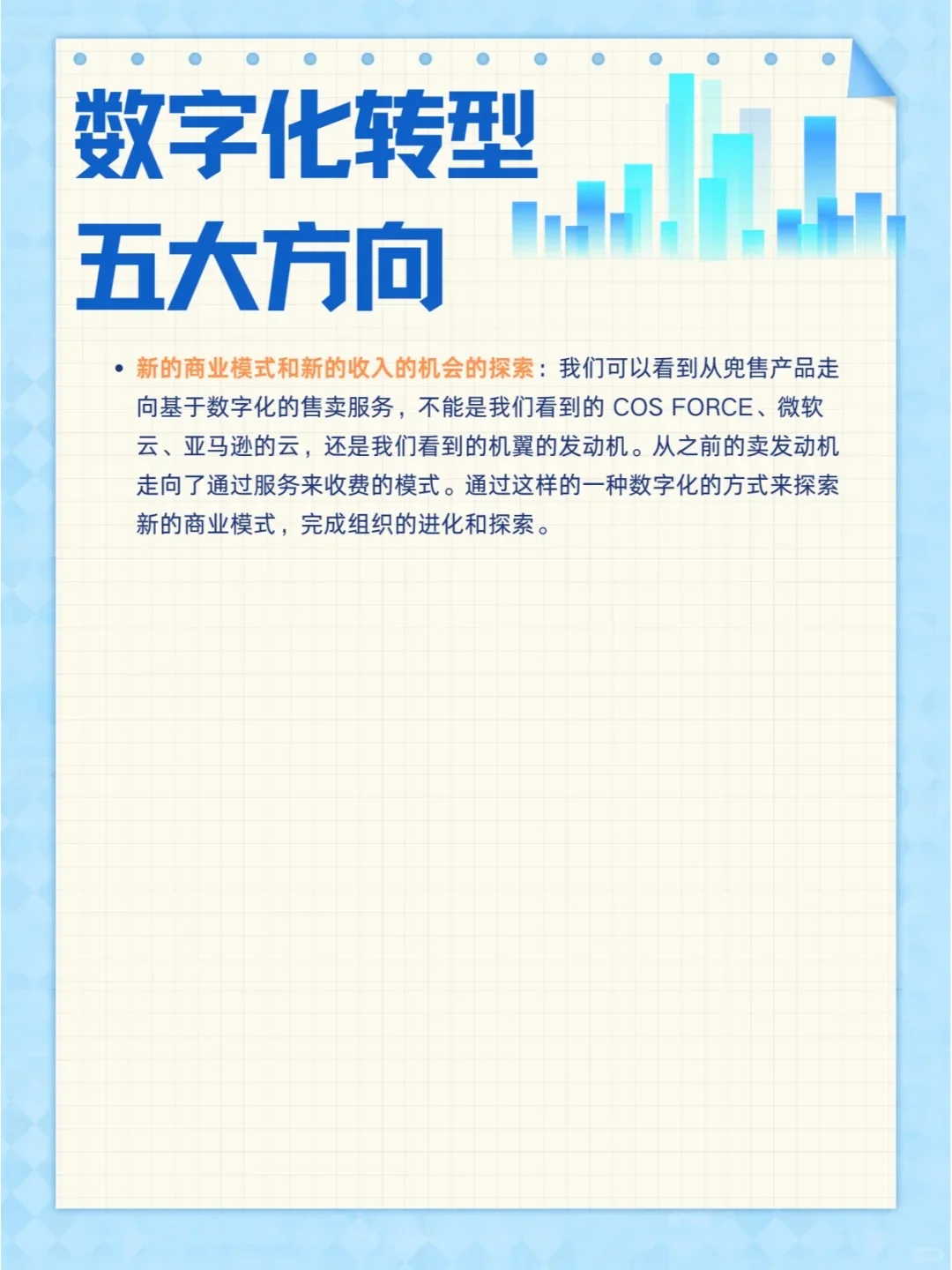 什么是数字化?