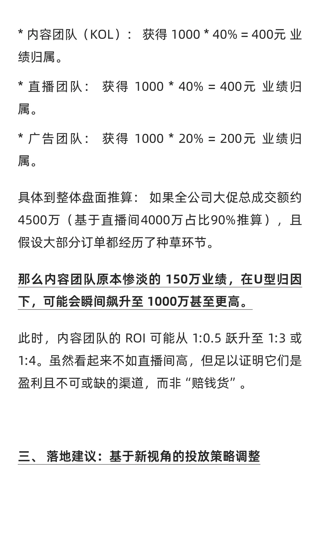雅诗兰黛投放几千万,ROI到底怎么算?