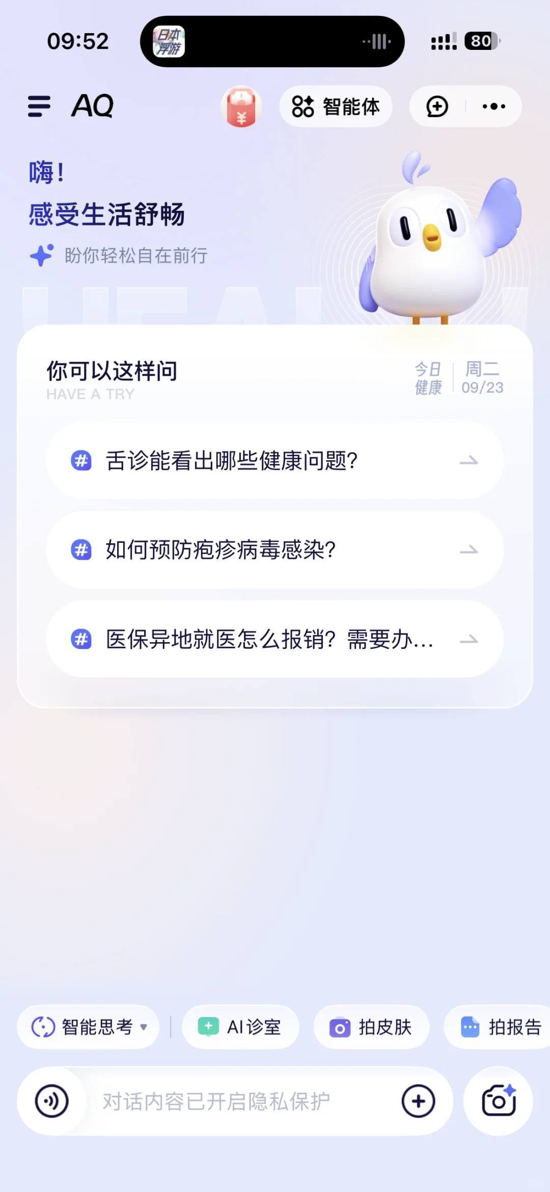 AQ-蚂蚁推出的AI医疗健康应用