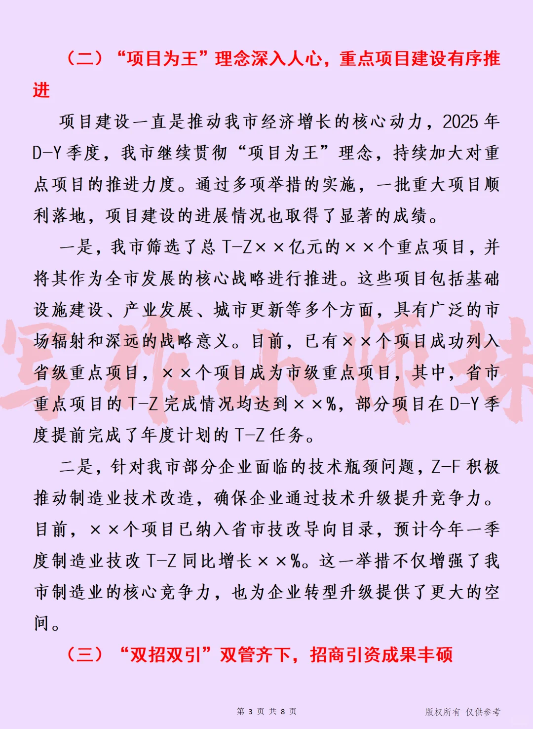 2025年一季度经济运行情况及下阶段工作计划