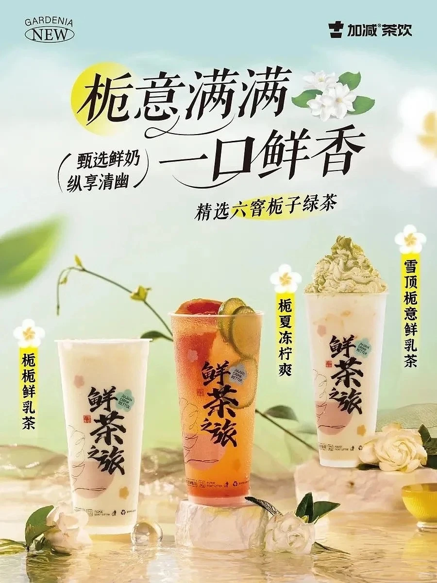 审美提升| 茶饮海报设计