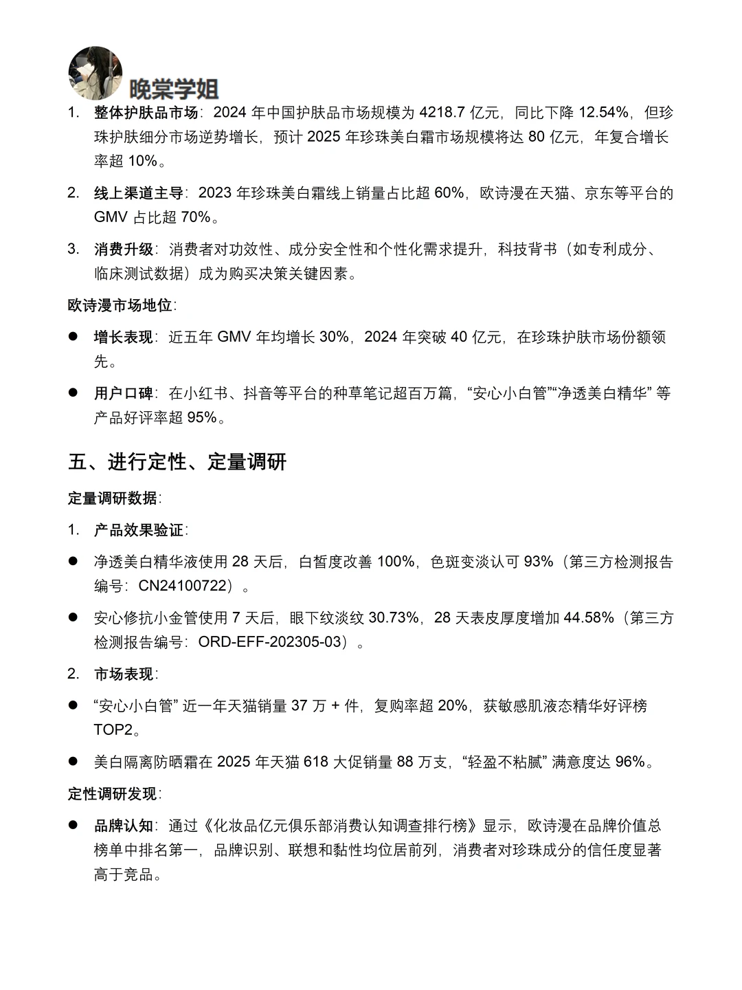 你真的懂欧诗漫吗｜OSM品牌调研报告！！