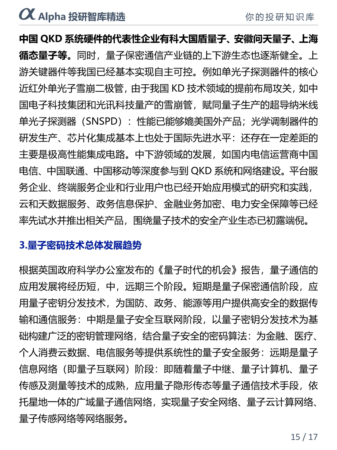 2025 爆火赛道量子科技有多牛?看完秒懂