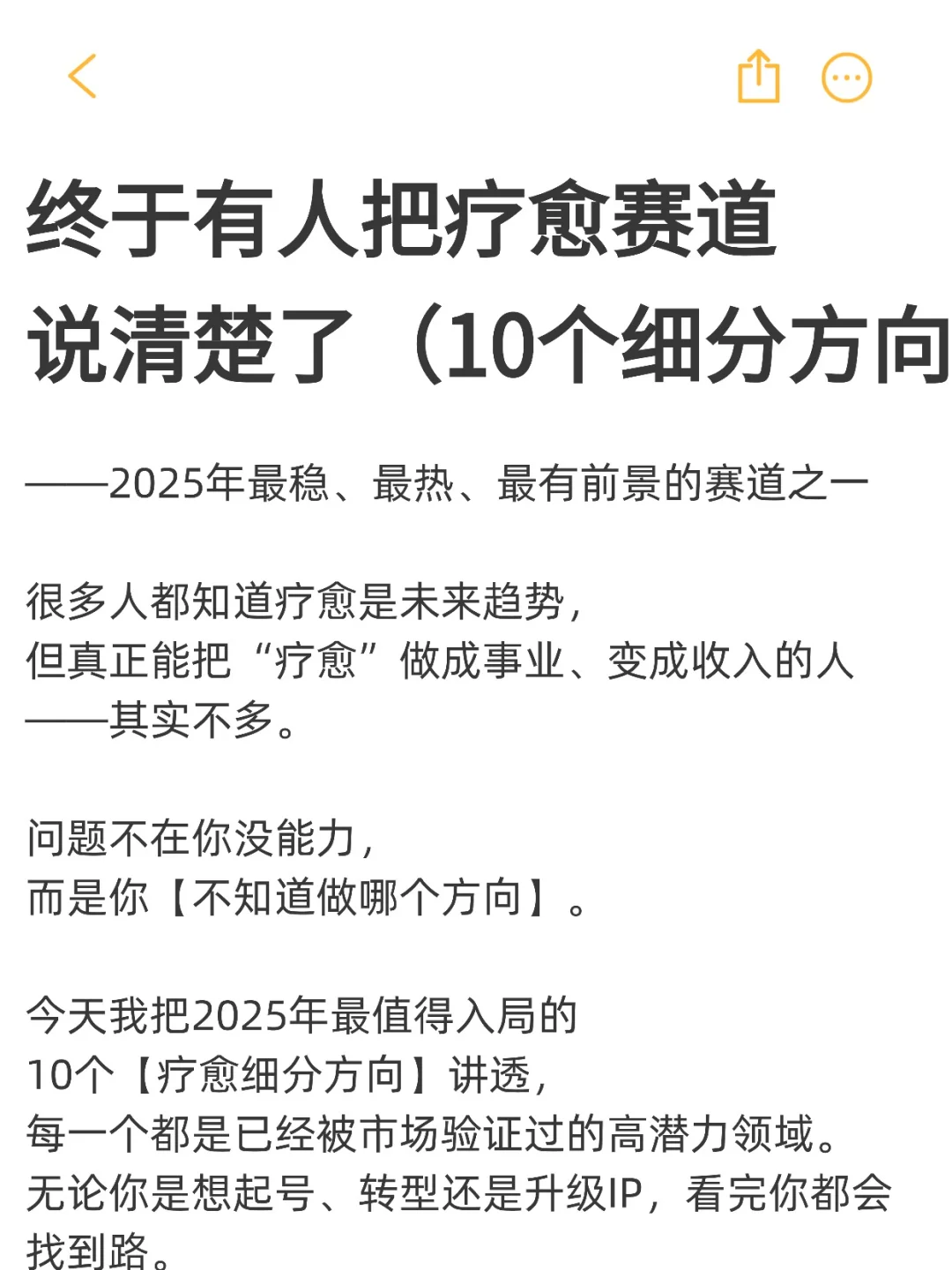疗愈赛道10个吸金方向
