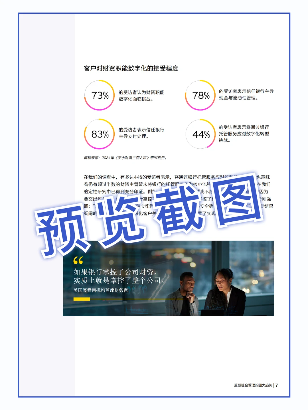 27页|重塑现金管理的四大趋势-对公银行业务