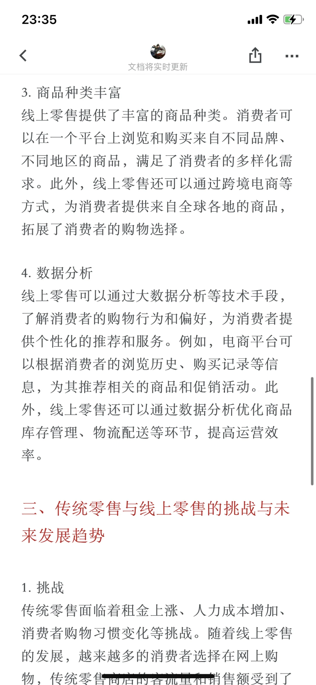 ✨传统零售和线上零售,谁主沉浮??
