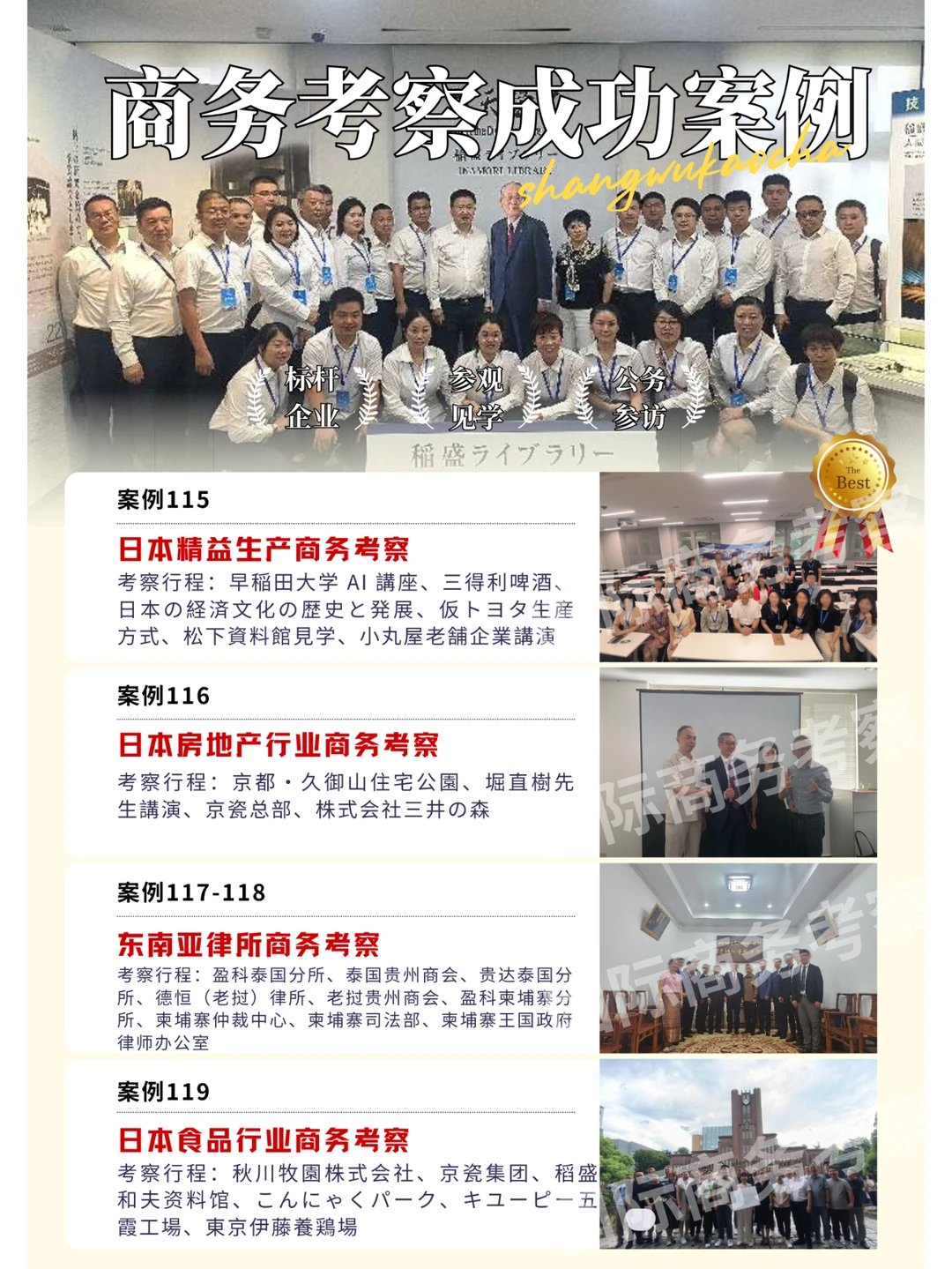 标杆企业参访?商务考察案例合集?