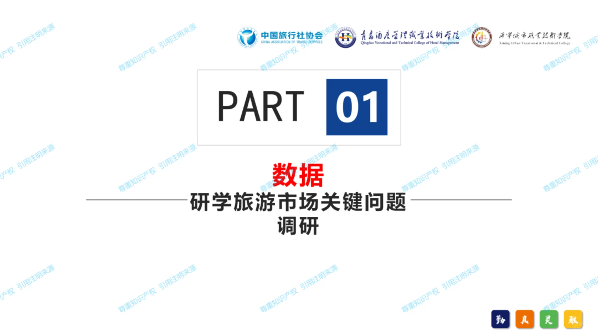 中国研学旅游发展报告