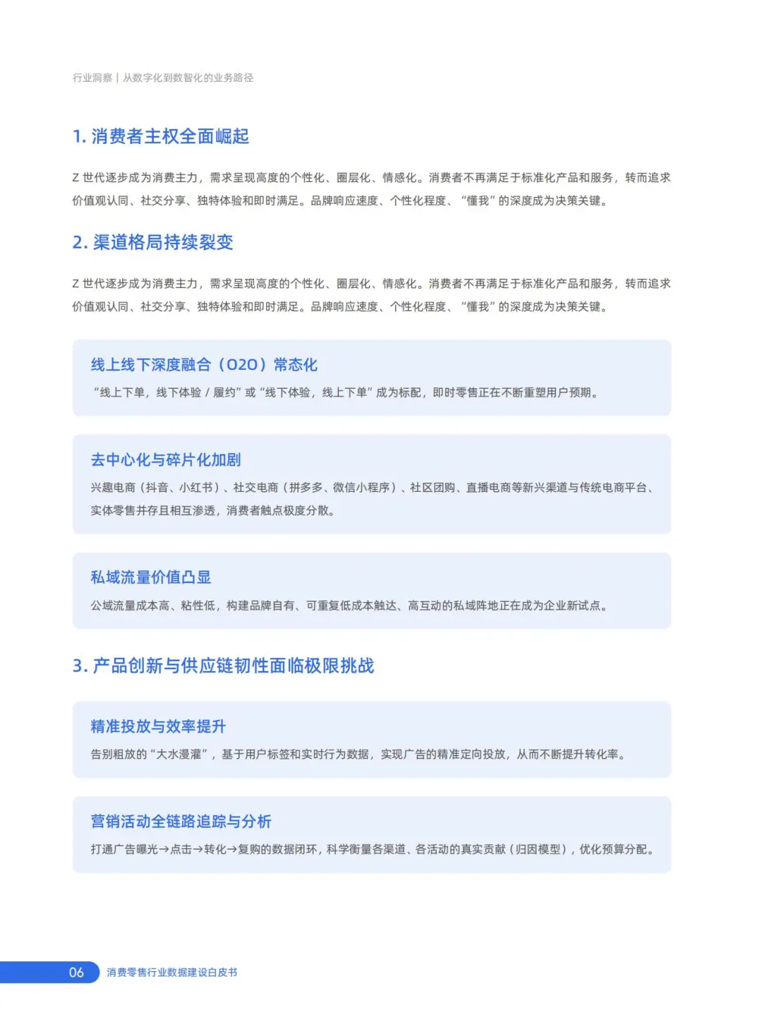 行业报告-2025消费零售行业数据建设白皮书