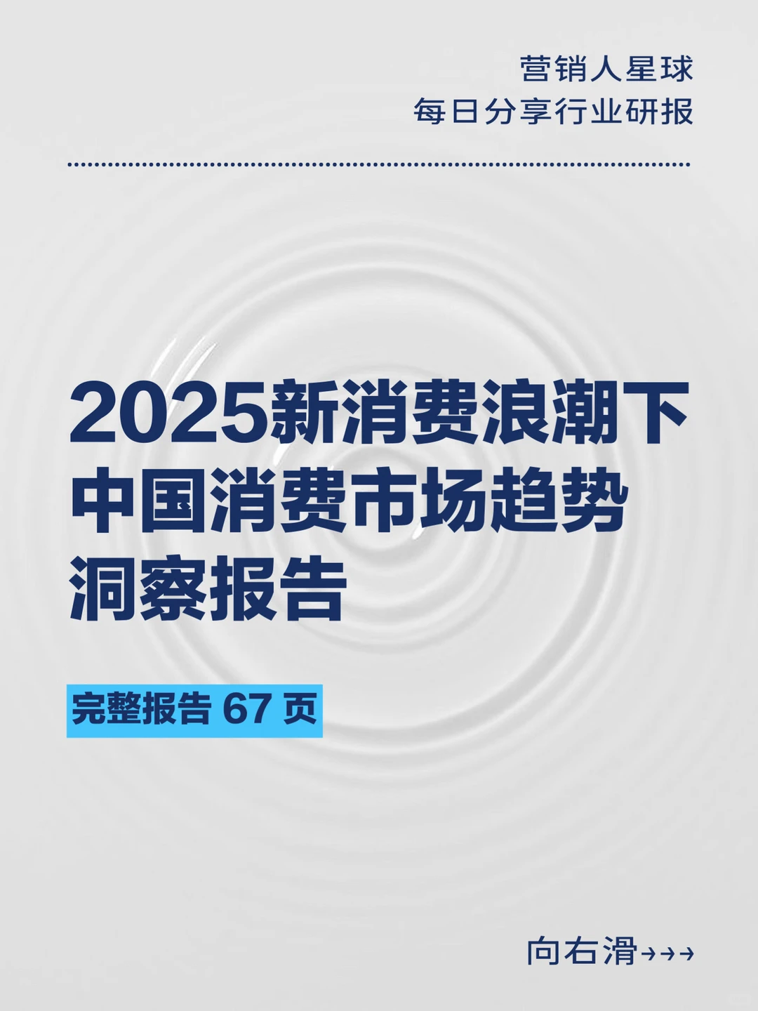 2025新消费浪潮下中国消费市场趋势洞察报告