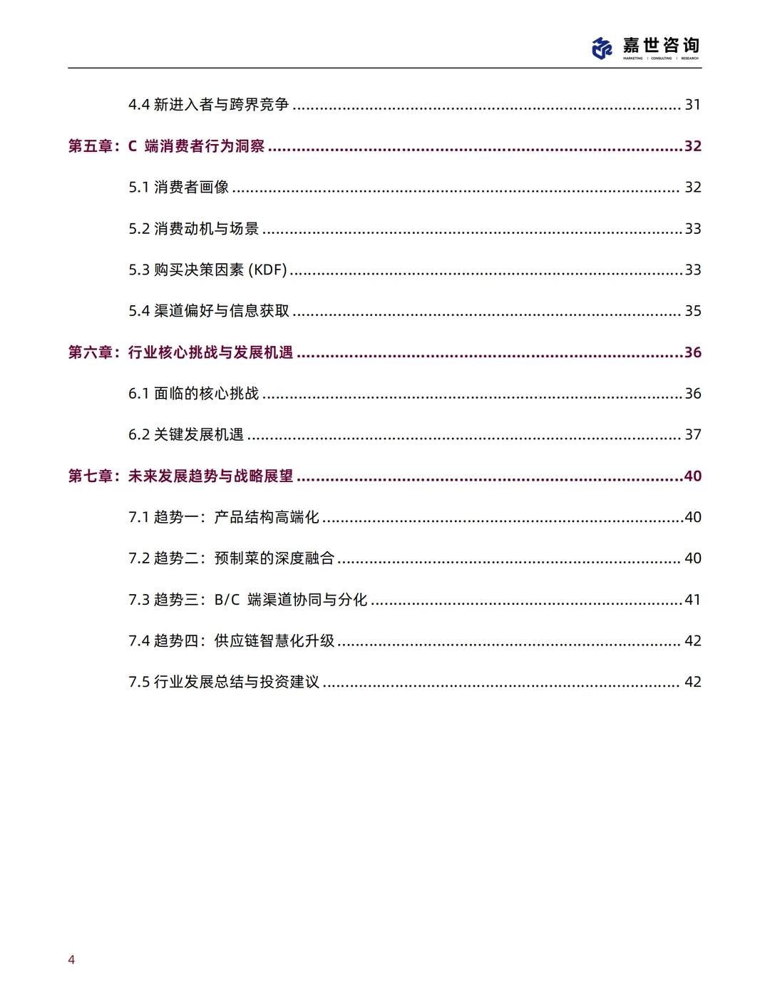 2025 速冻食品趋势|预制菜成增长核心引擎