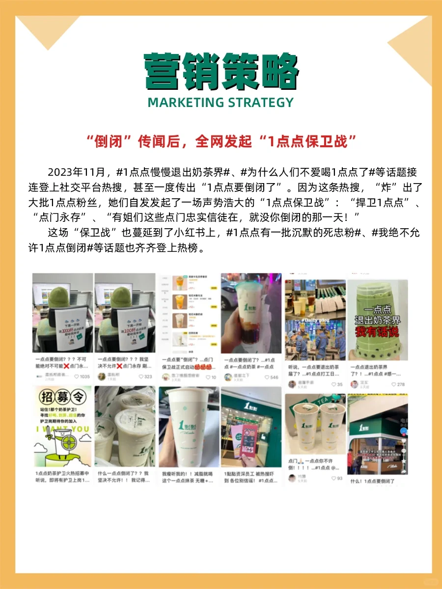 100个品牌案例分析——一点点