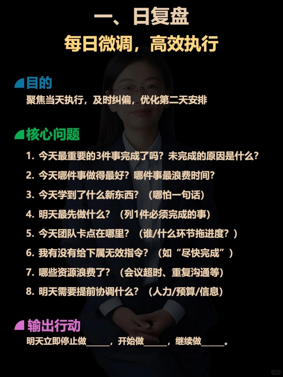 顶级复盘：优秀管理者都在用