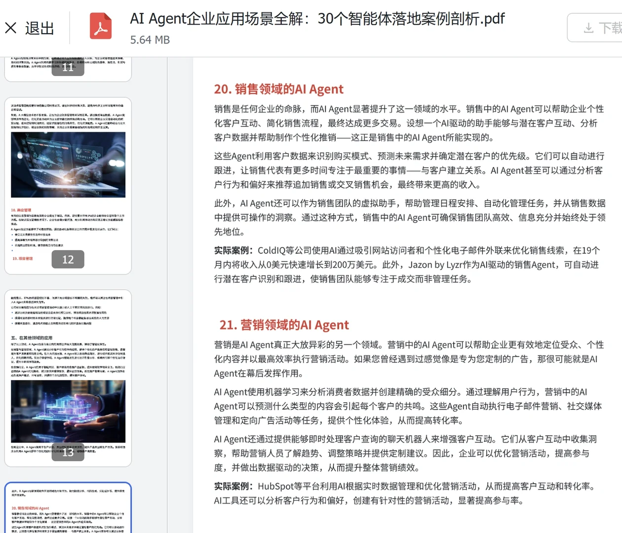 ?AI Agent 30个企业实战案例