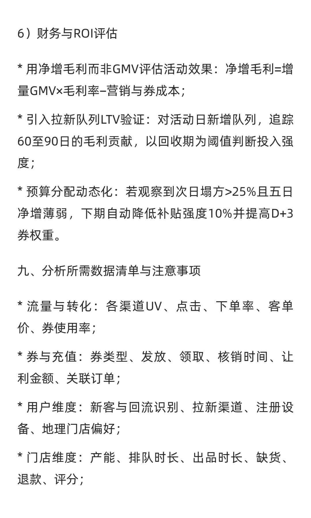数分实战62:喜茶会员日爆单后暴跌