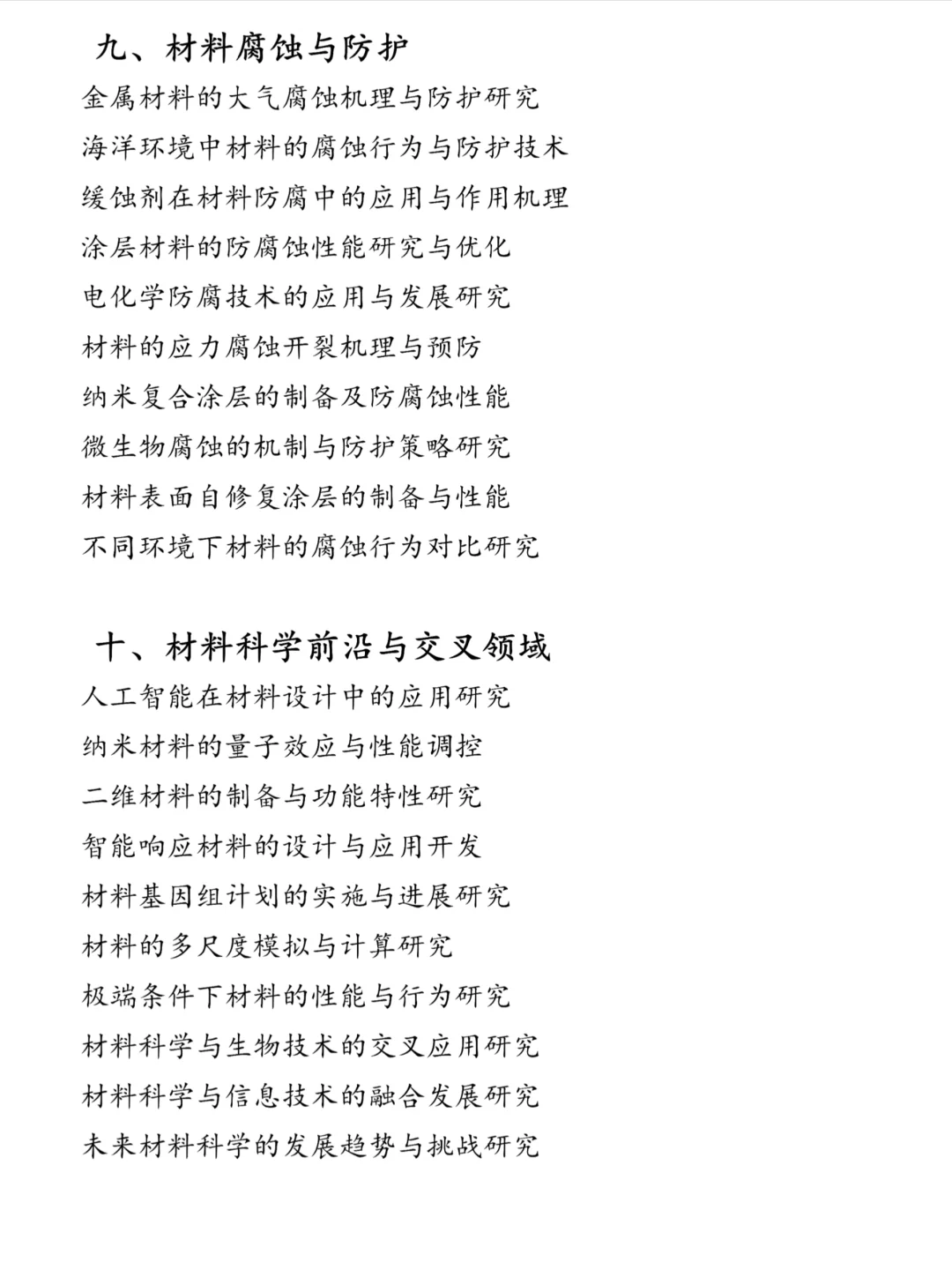 材料科学与工程专业论文选题‼️