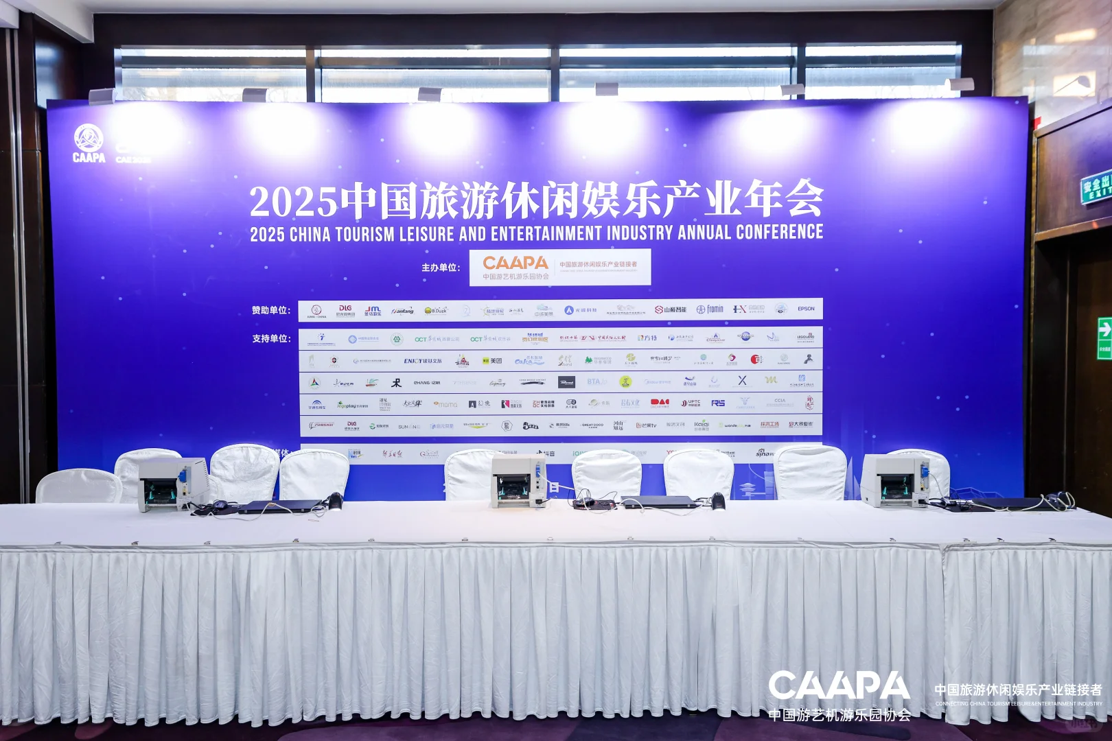 策划分享|2025中国旅游休闲娱乐产业年会