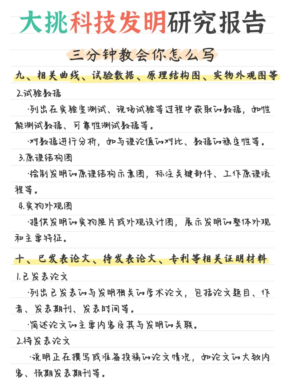 照着抄总会吧!大挑科技发明类研究报告模板