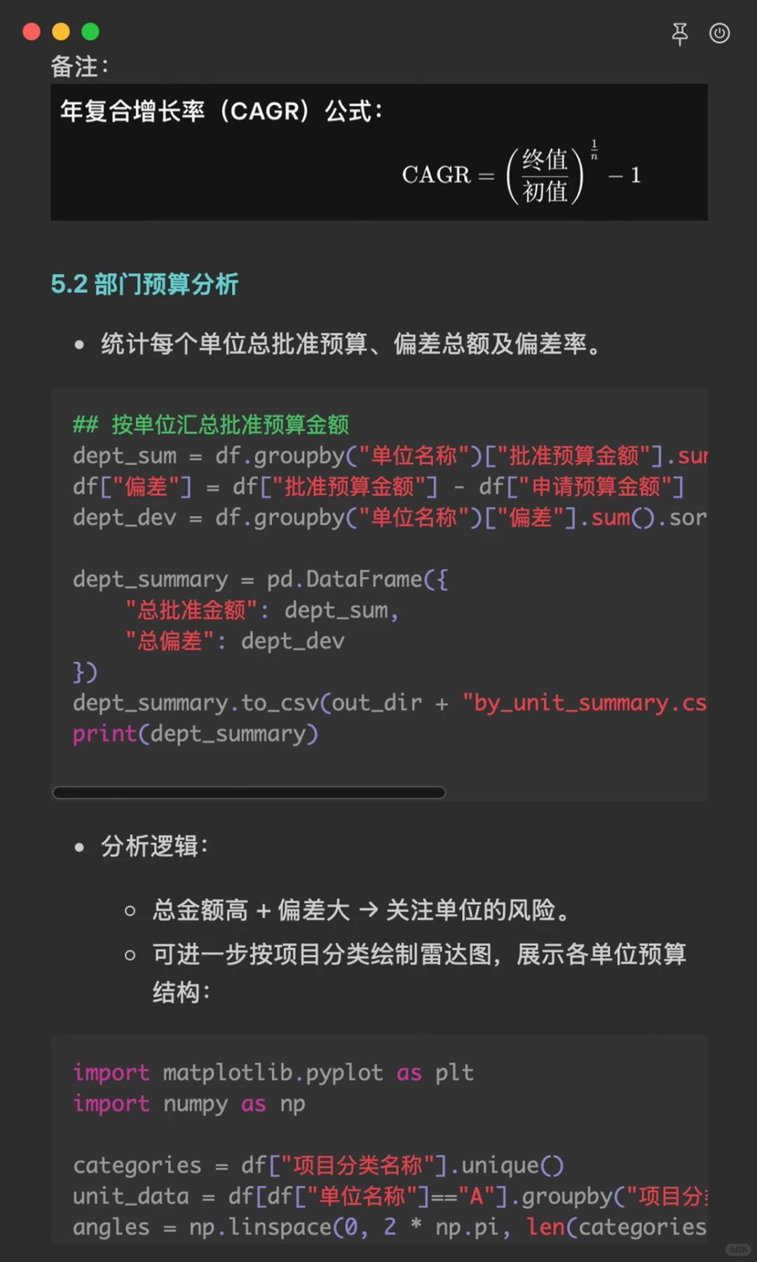 基于pandas+numpy的预算调整数据分析
