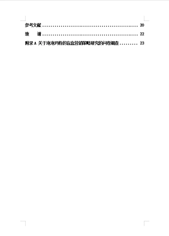 导师都说好的市场营销优秀毕业论文
