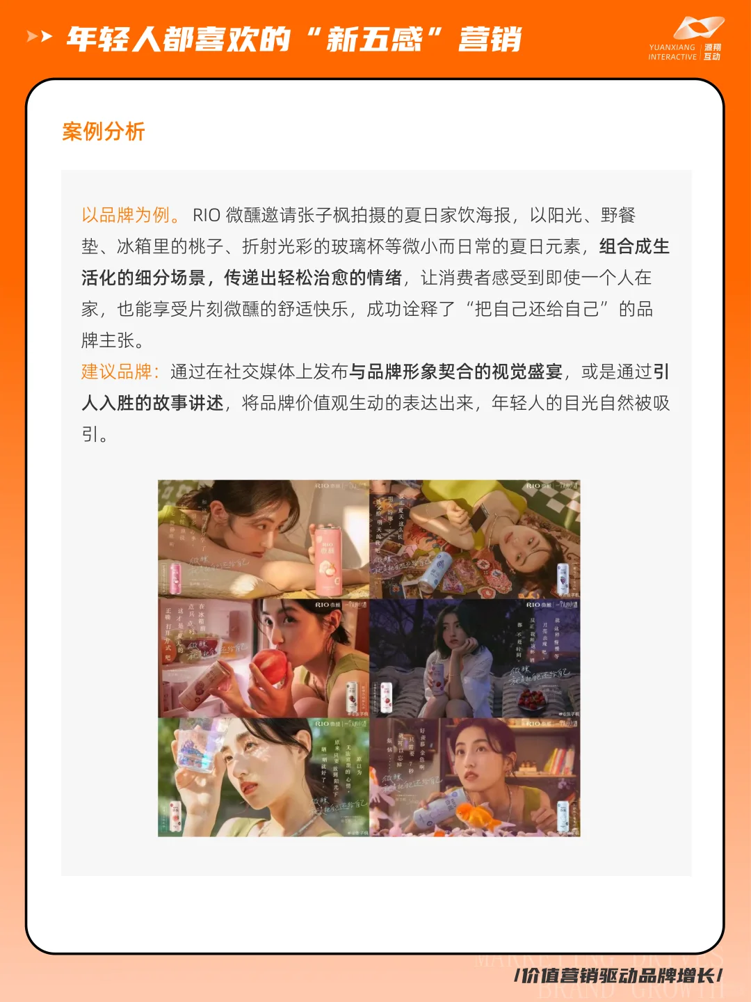 品牌如何抓住“新五感”？精准拿捏年轻人