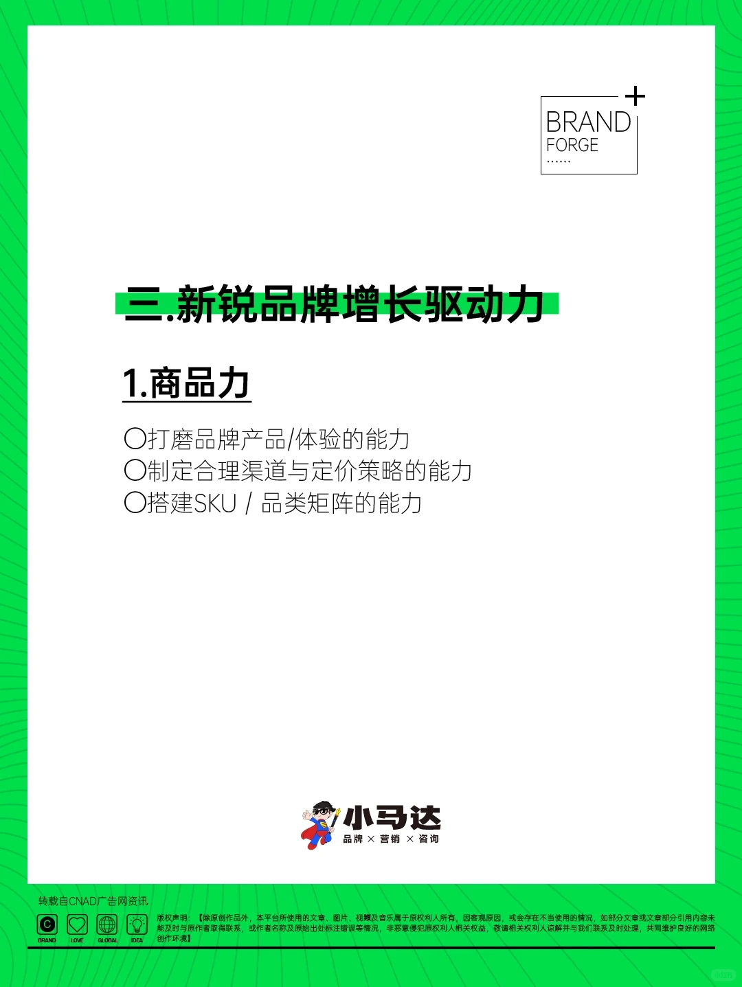 品牌干货?新锐品牌怎么增长？