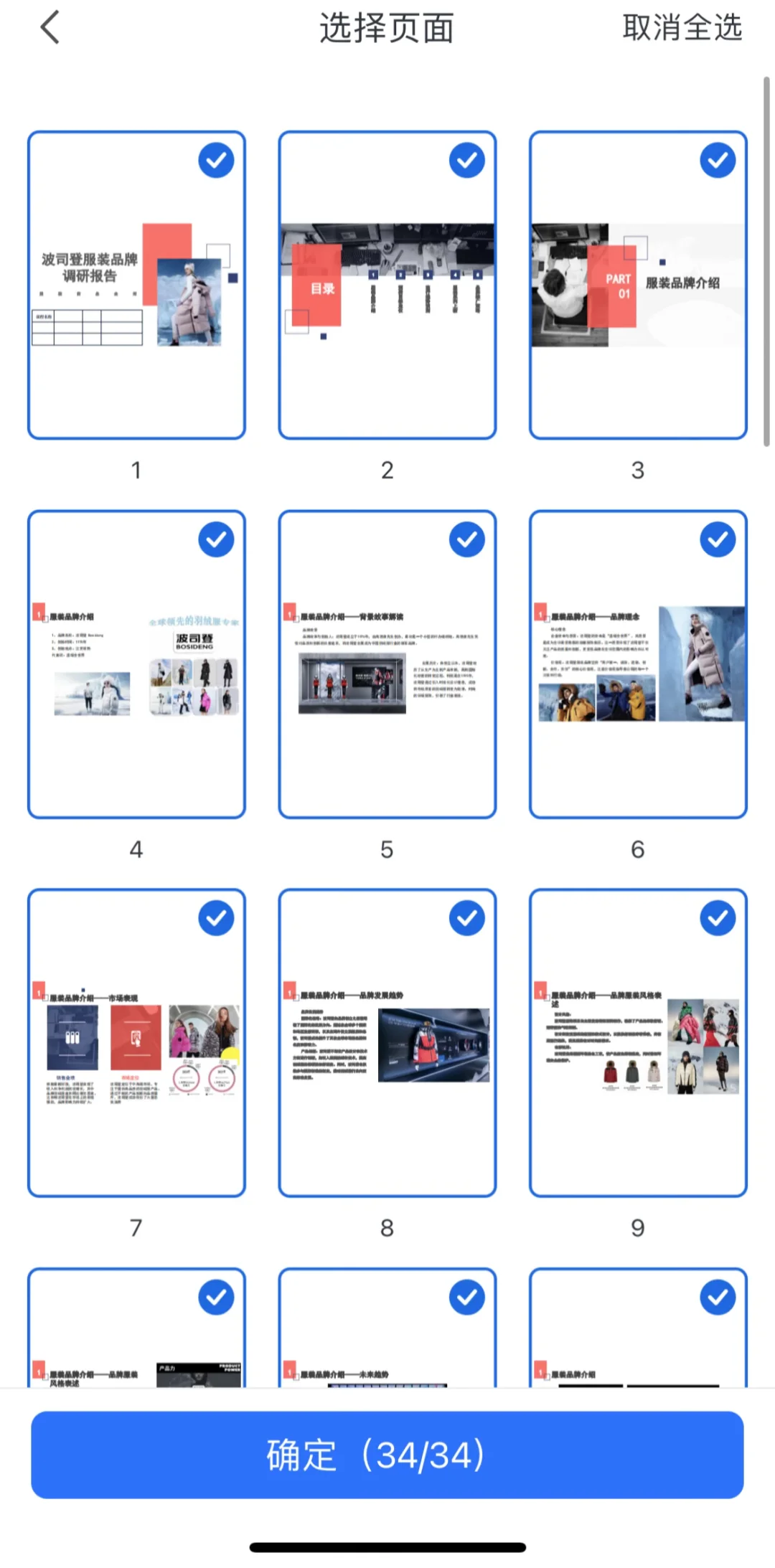 品牌调研分析报告—波司登完整版34页