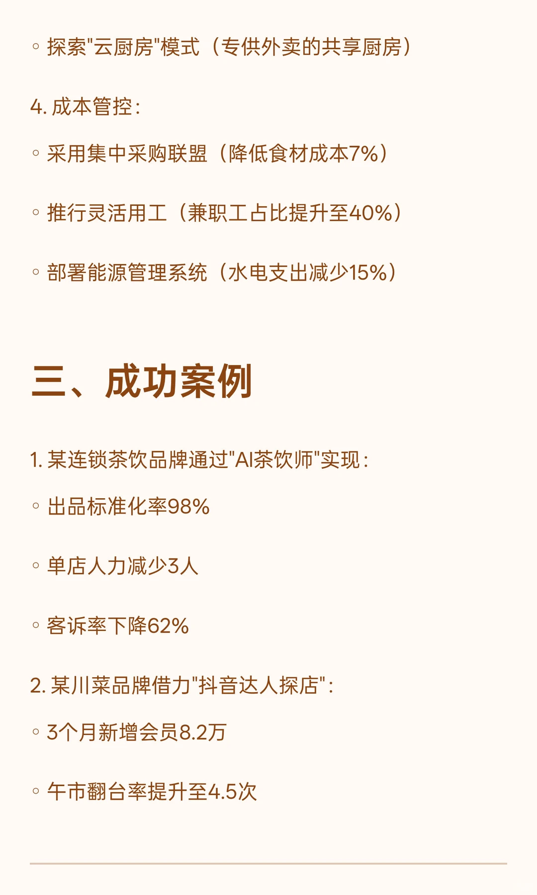 2025年中国餐饮行业现状分析与破局思路