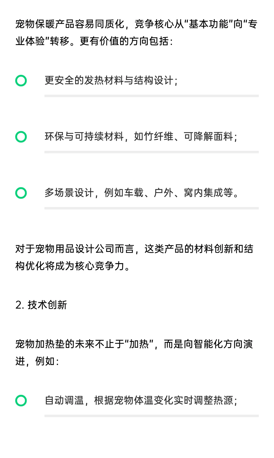 宠物保暖赛道正快速增长：从季节性需求到长