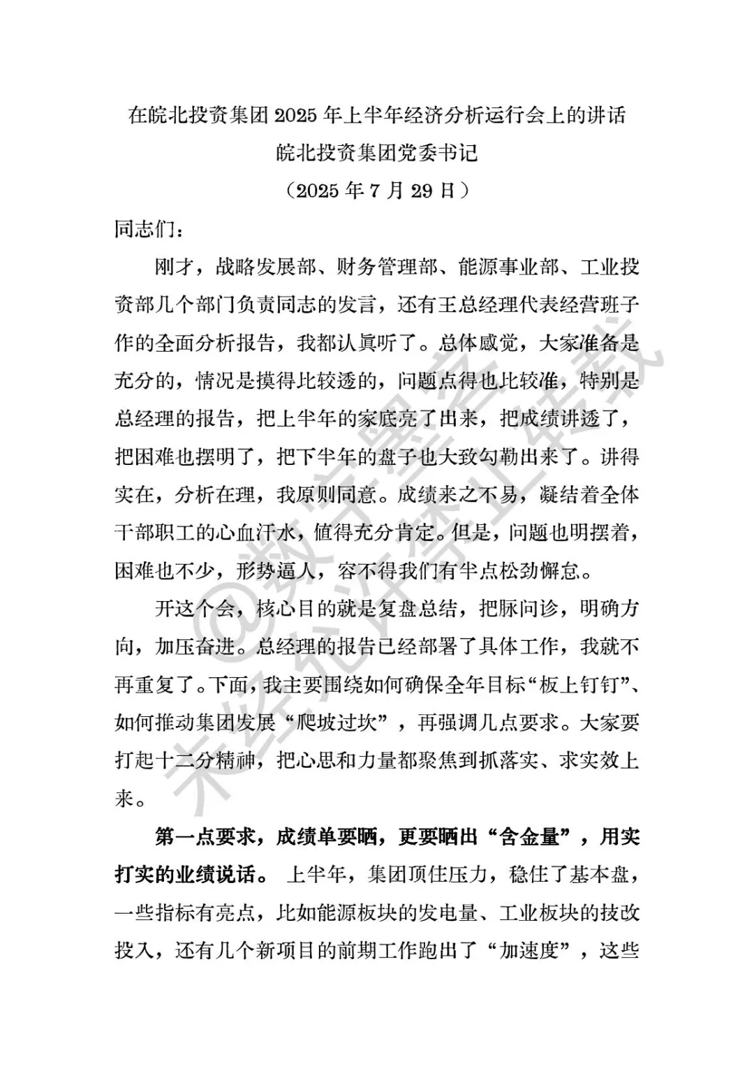 158 经济运行分析会上的讲话