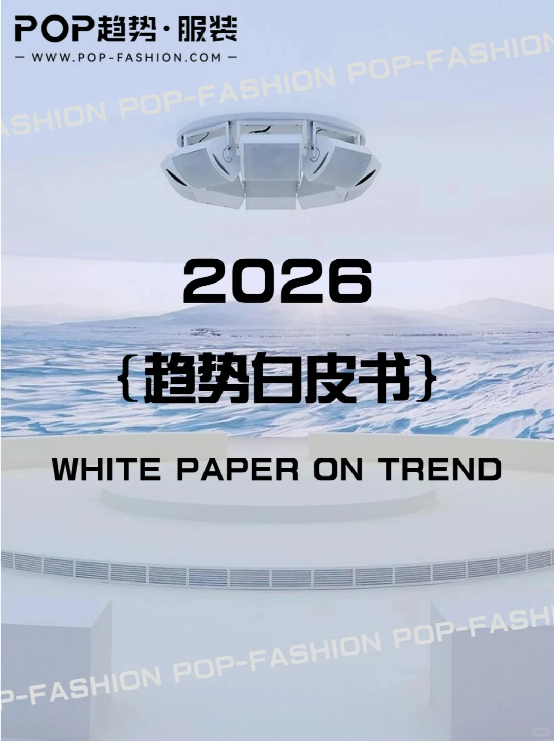 2026年度行业趋势白皮书
