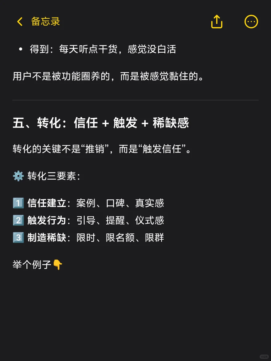 用户增长，玩的是对人性的理解