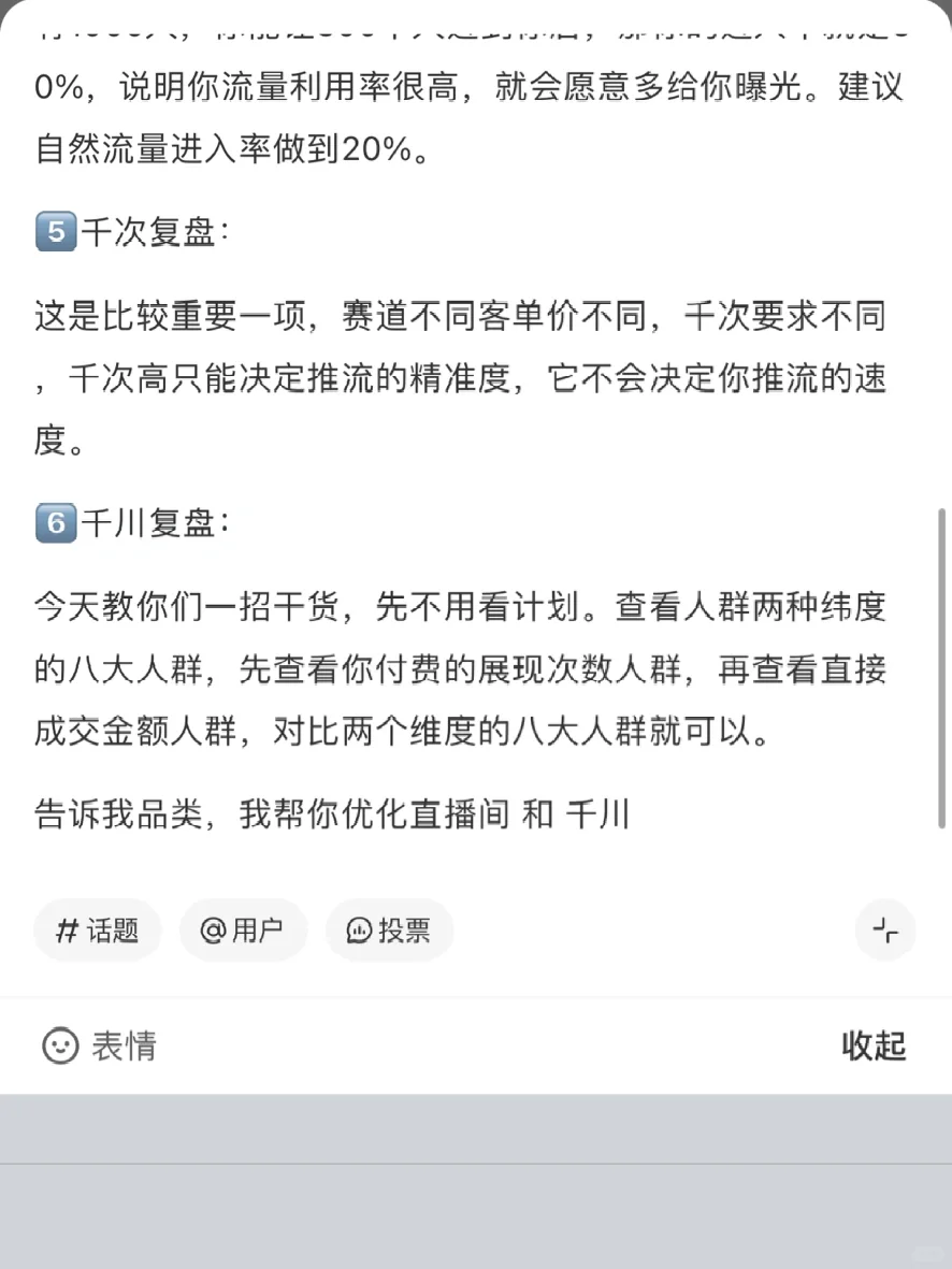 直播复盘更高效 6个维度解析