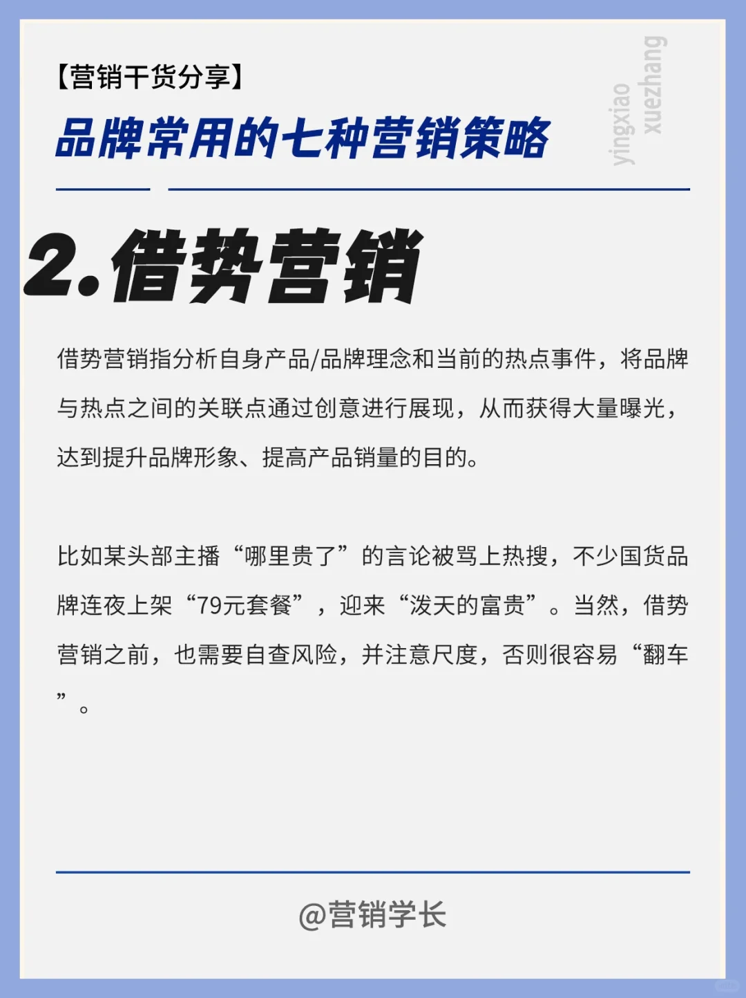 干货整理丨品牌常用的七种营销策略