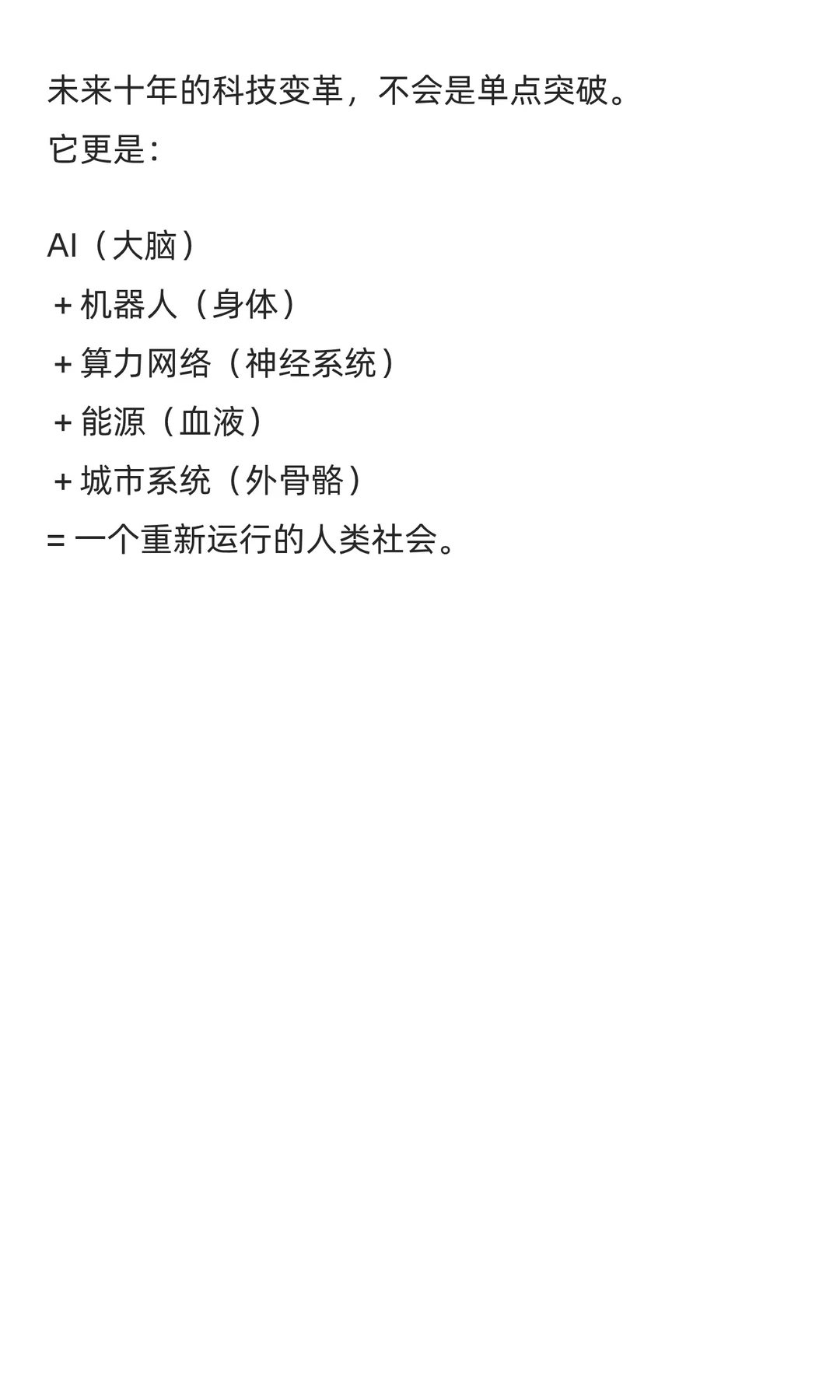 麦肯锡13大科技趋势：未来十年重塑财富版图